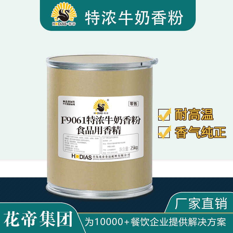 特浓牛奶香粉-花帝