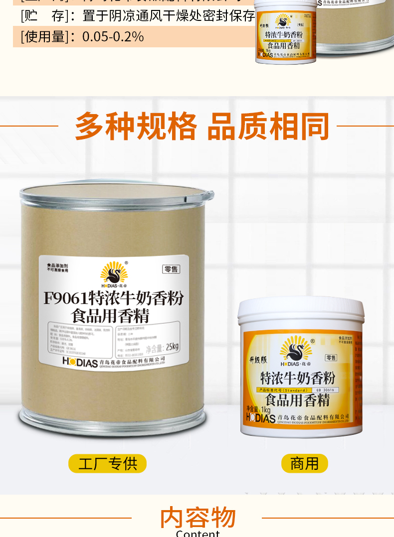 特浓牛奶香粉詳情_03