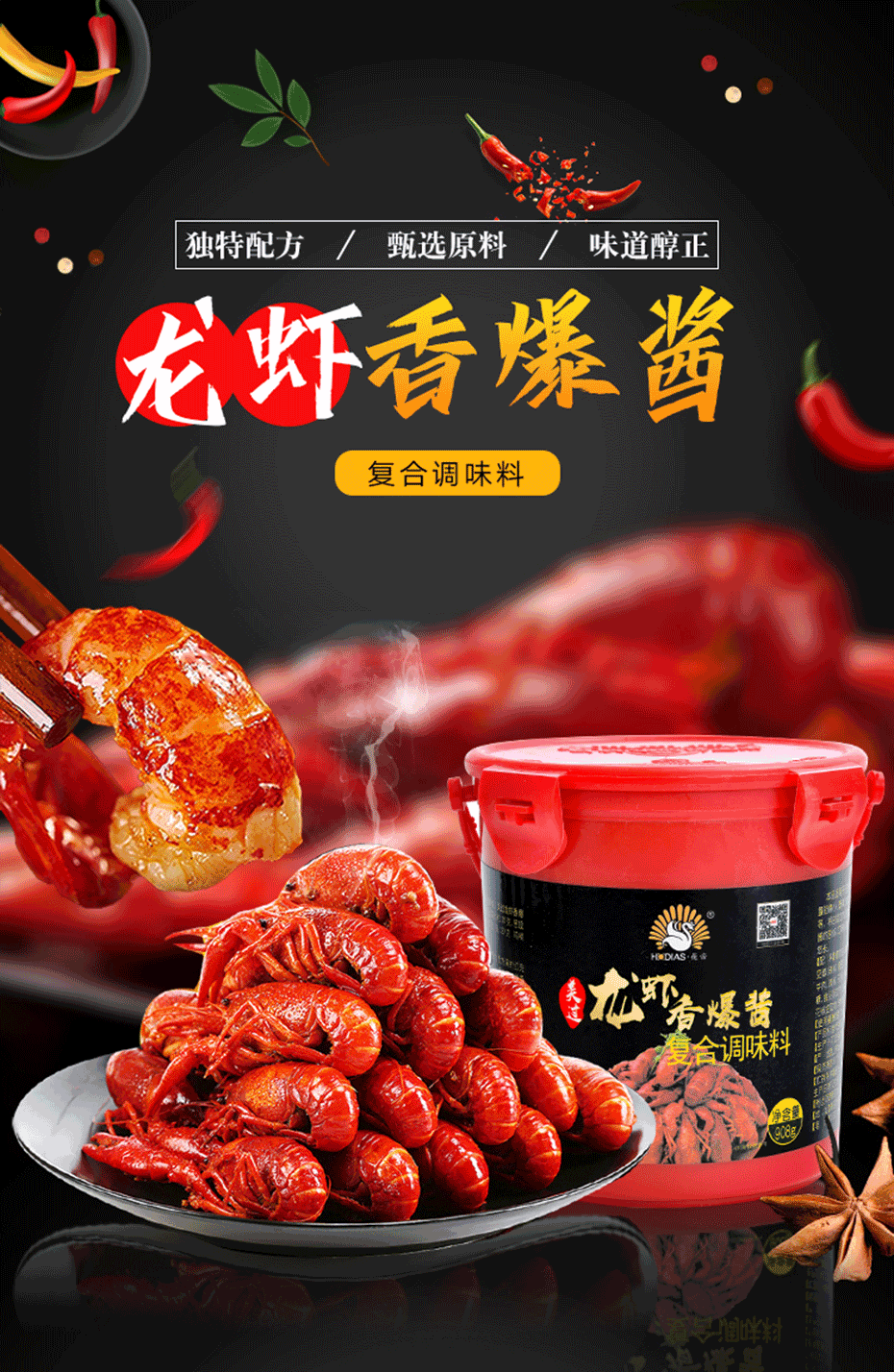 龙虾香爆酱