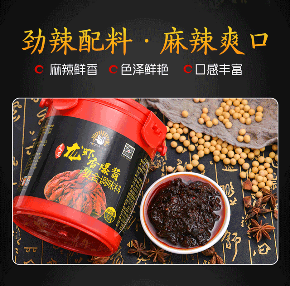龙虾香爆酱