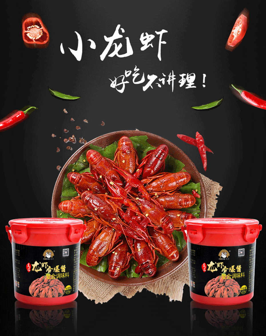 龙虾香爆酱
