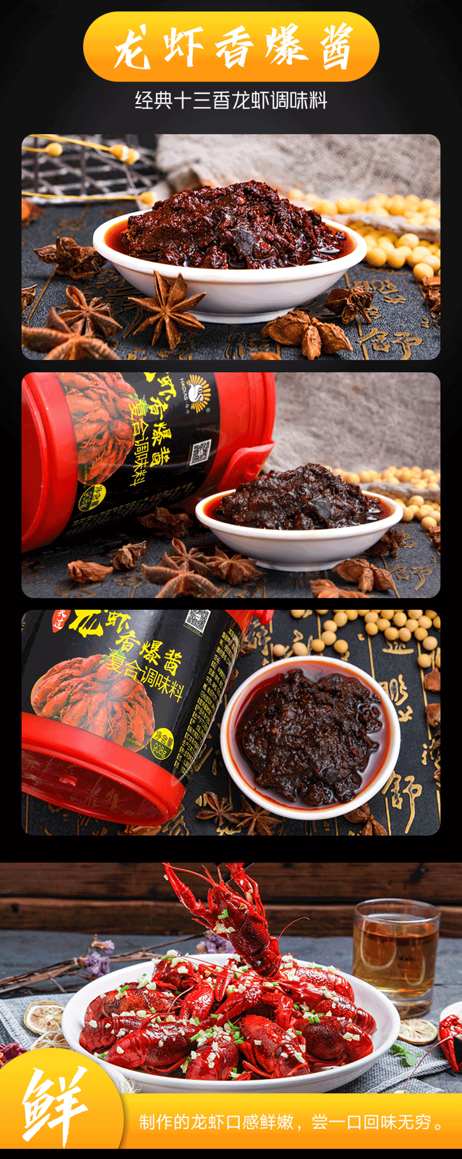 龙虾香爆酱