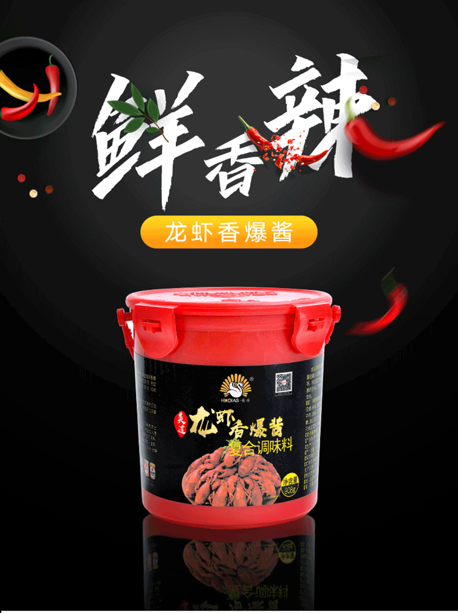 龙虾香爆酱