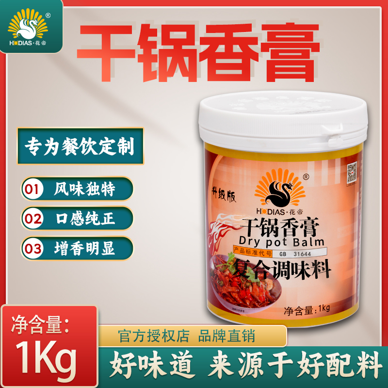 花帝干锅香膏酱底料