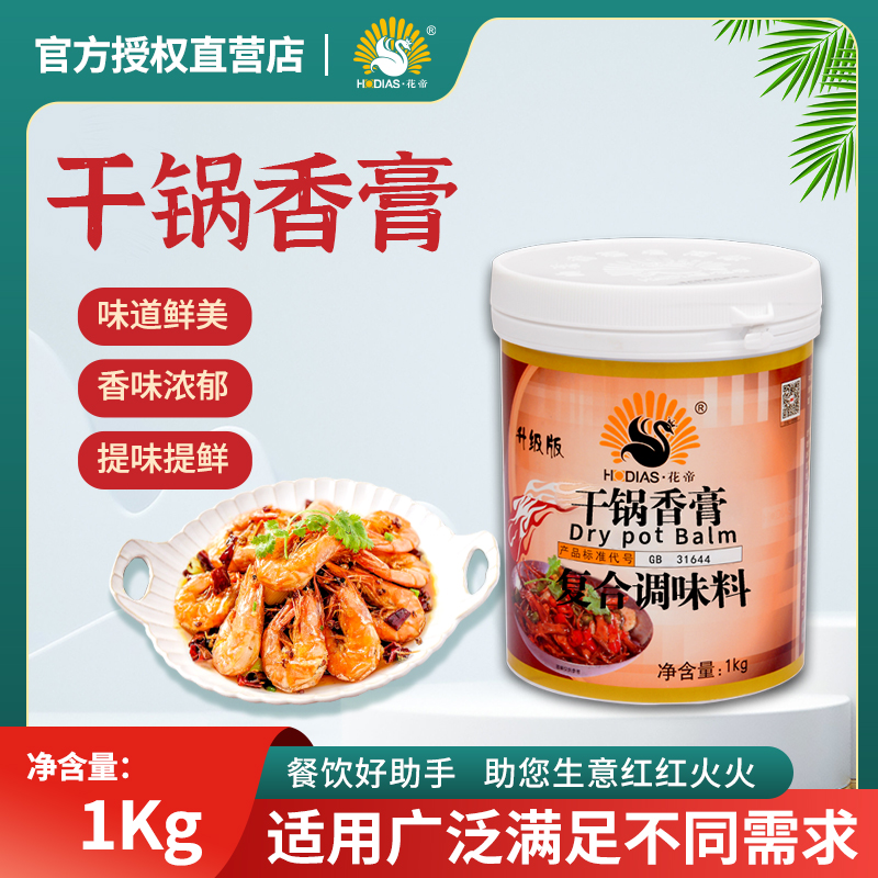 花帝干锅香膏酱底料