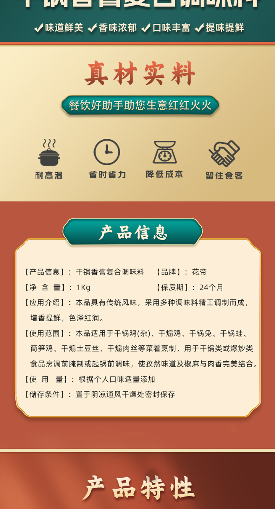 干锅香膏-详情_02