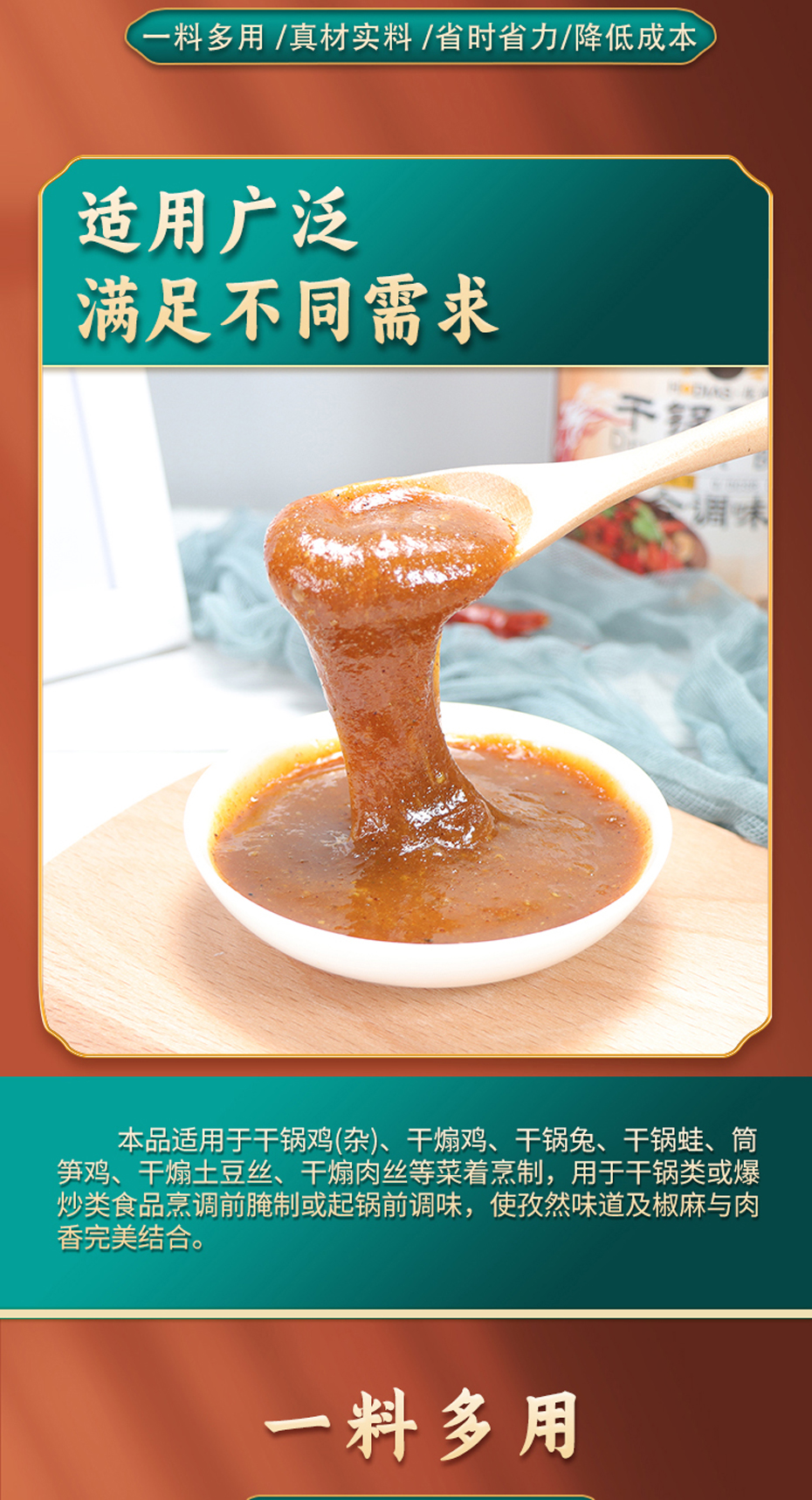 干锅香膏-详情_03