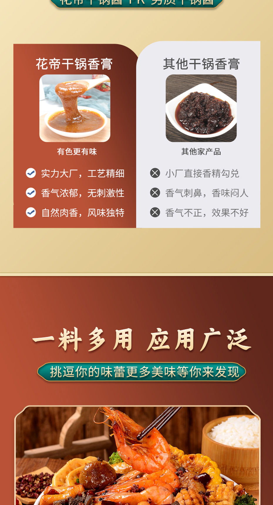 干锅香膏-详情_05