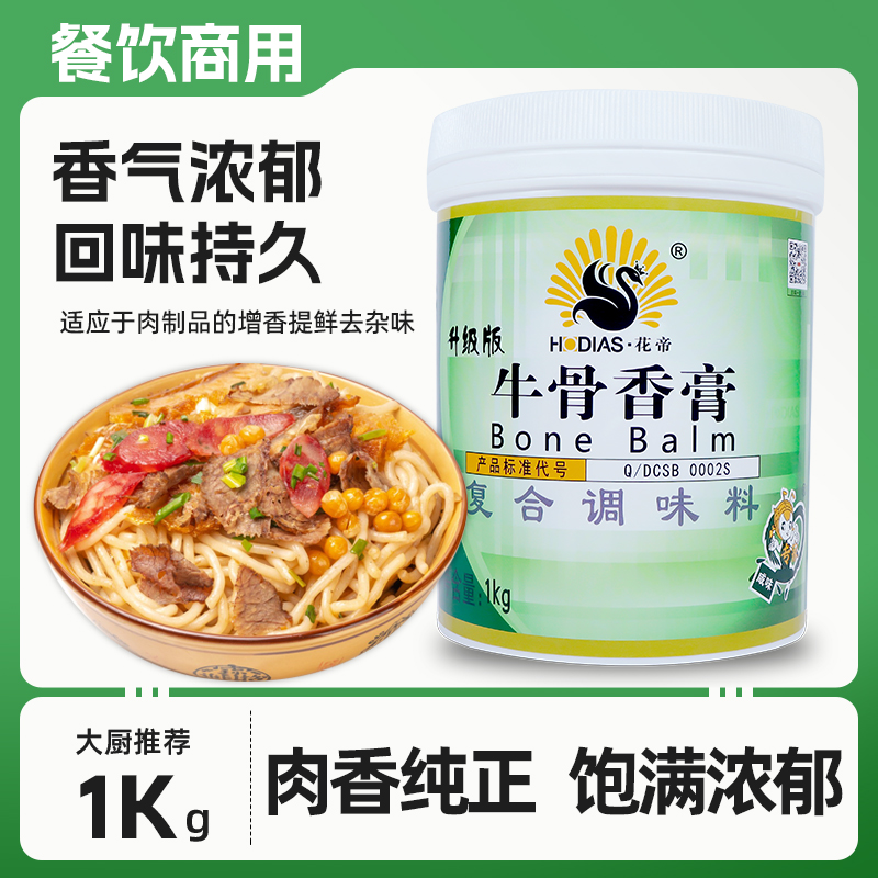 牛骨香膏复合调味料