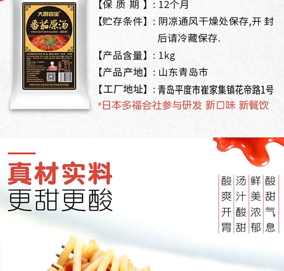 番茄原汤详情750_03