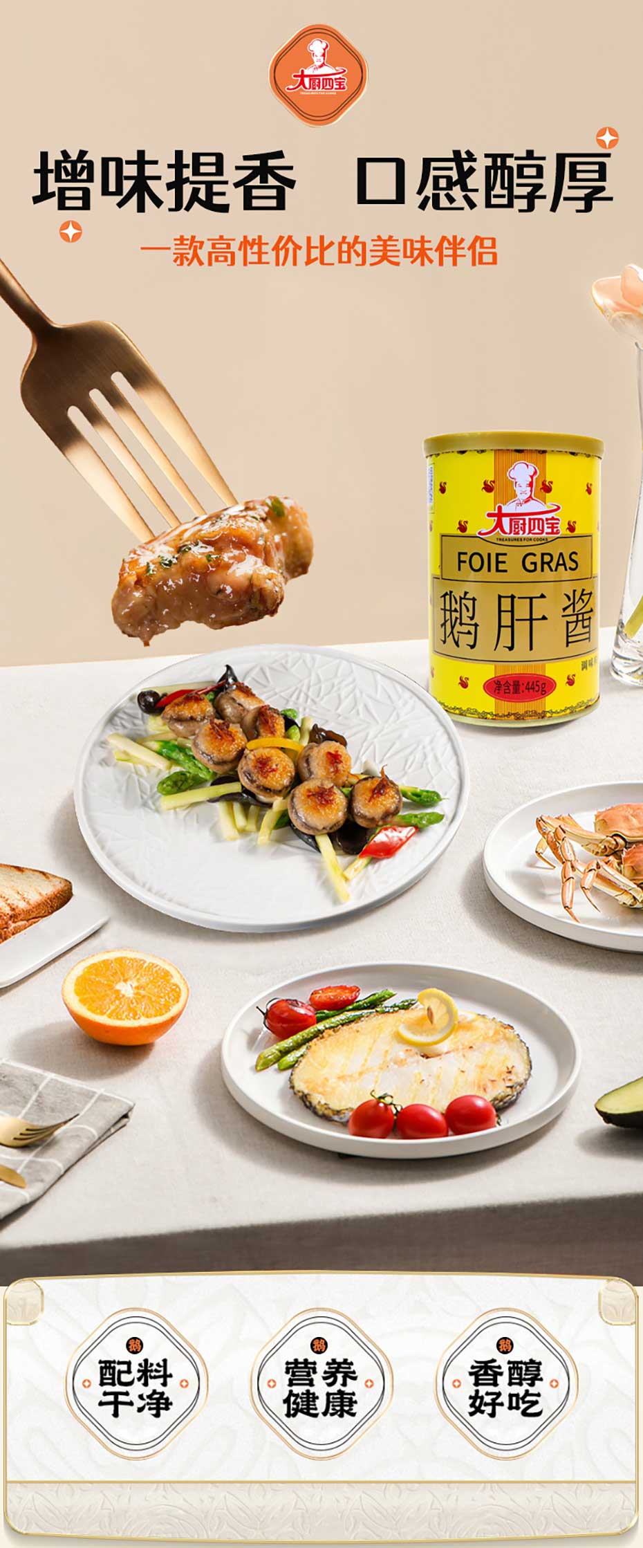 鹅肝酱-详情页_01