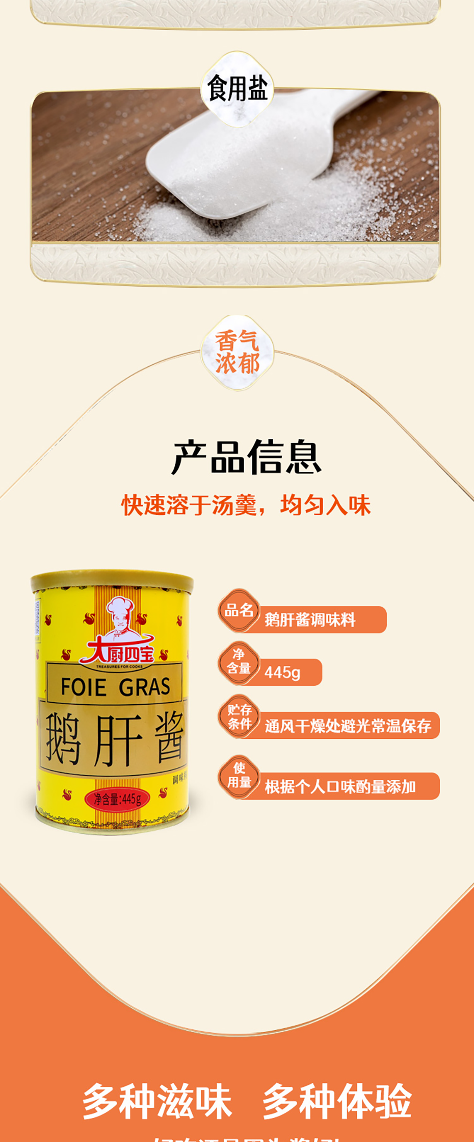 鹅肝酱-详情页_04