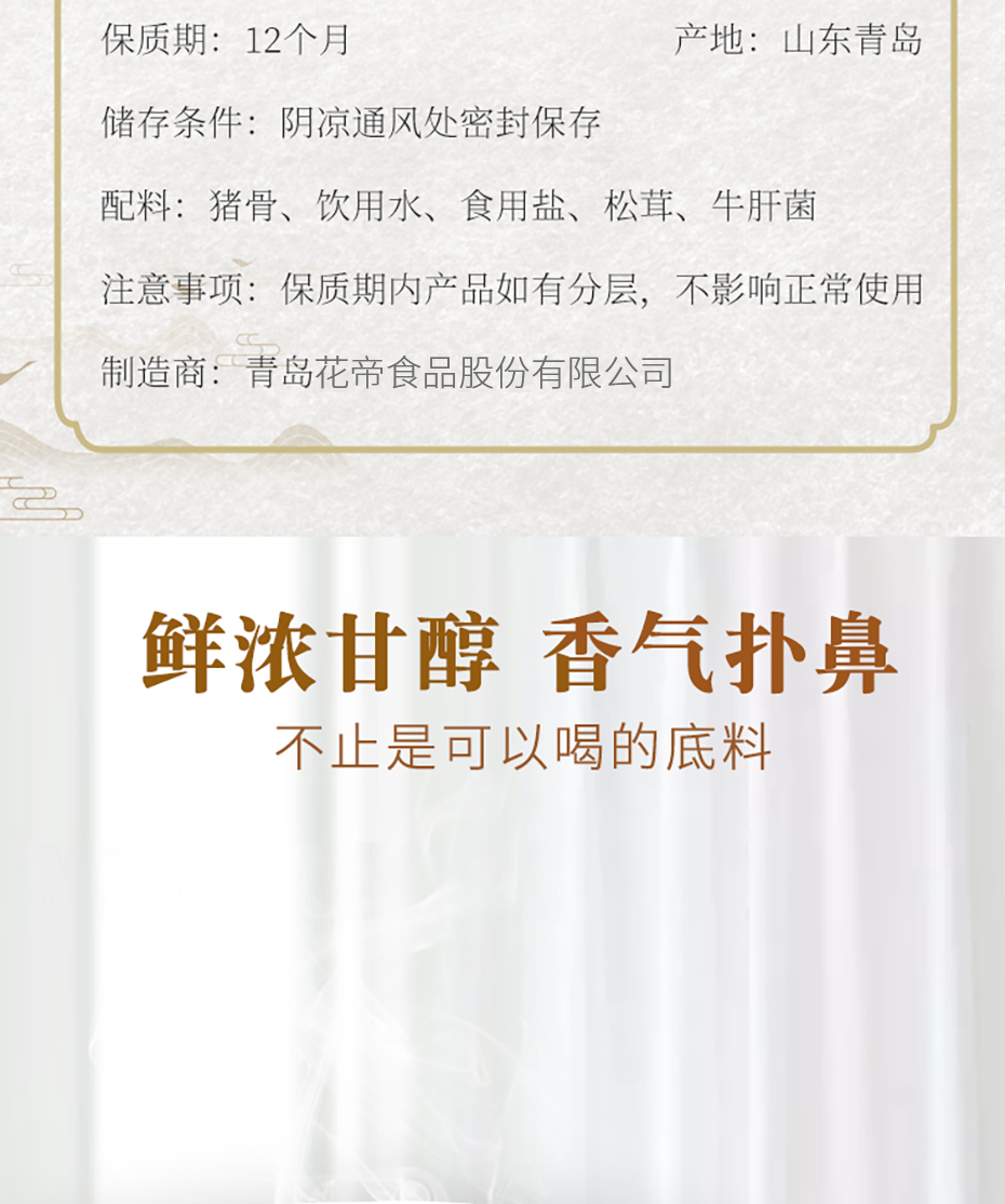 松茸骨湯詳情_03