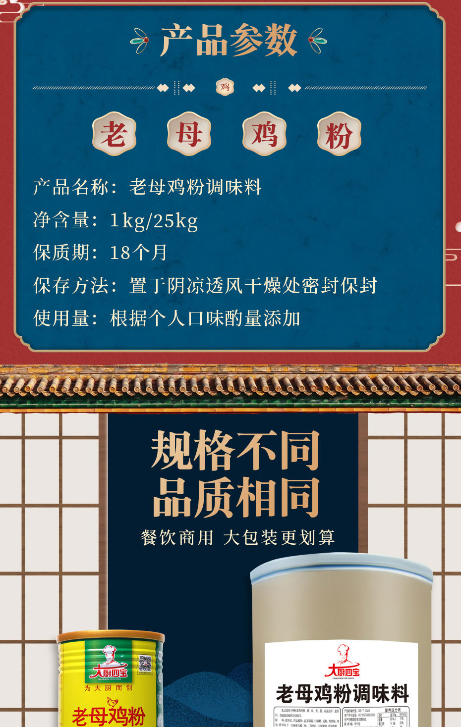 老母鸡粉详情_02