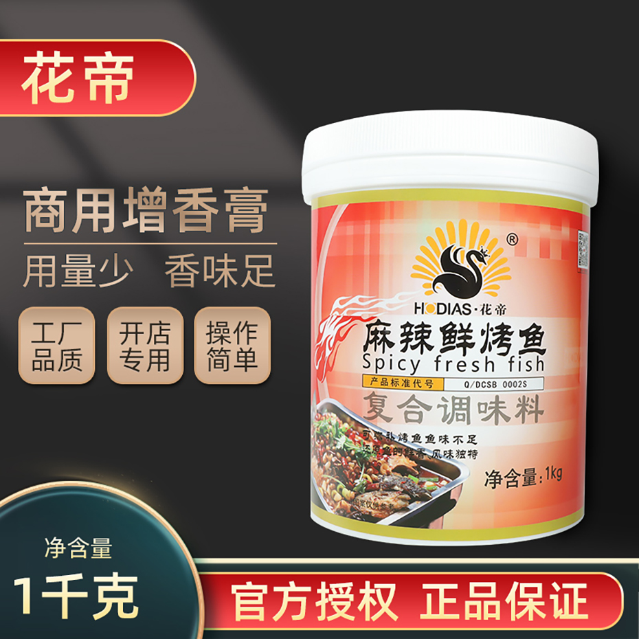 花帝麻辣鲜烤鱼调味料