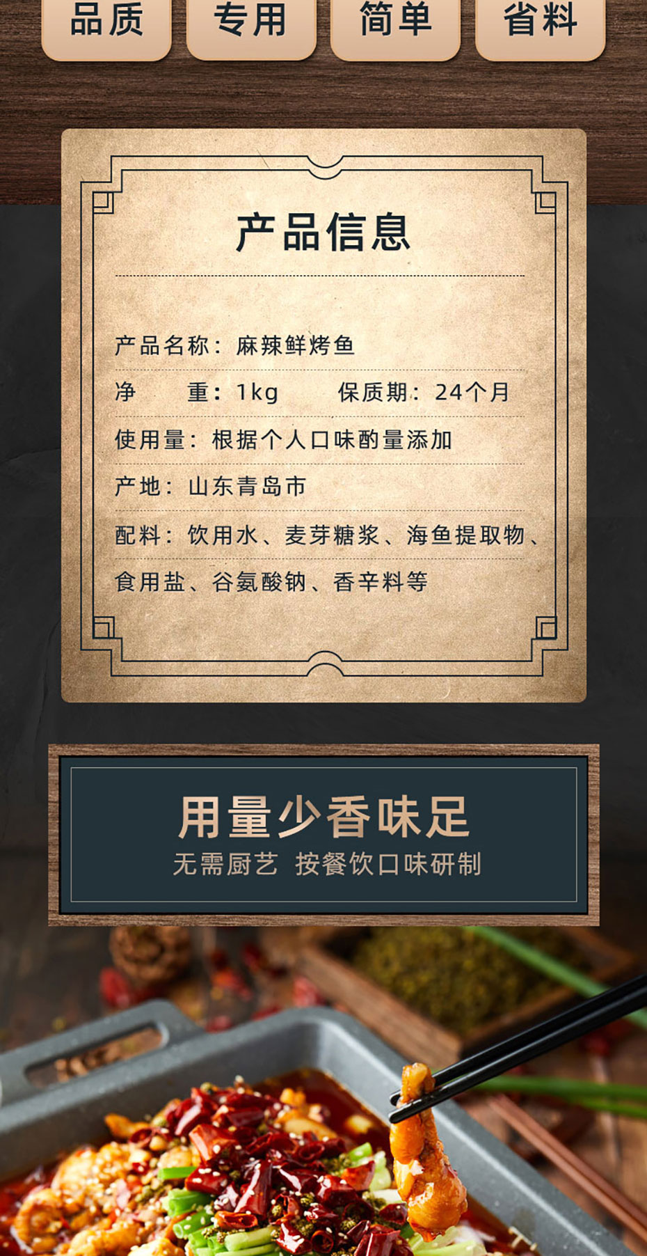 麻辣鲜烤鱼详情_02