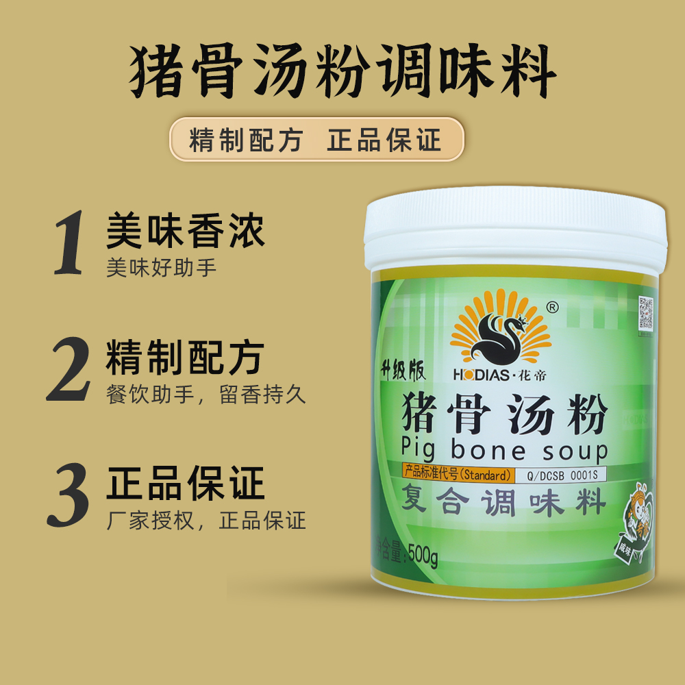 花帝猪骨汤粉调味料