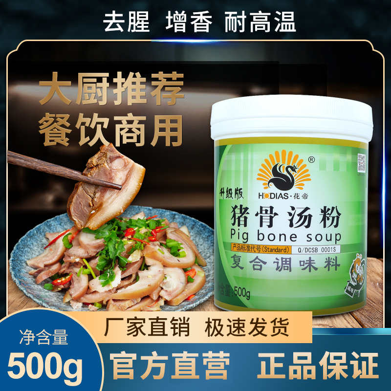 花帝猪骨汤粉调味料