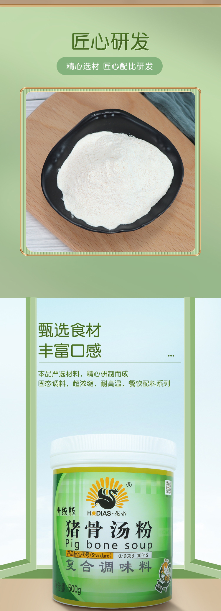 猪骨汤粉详情_03