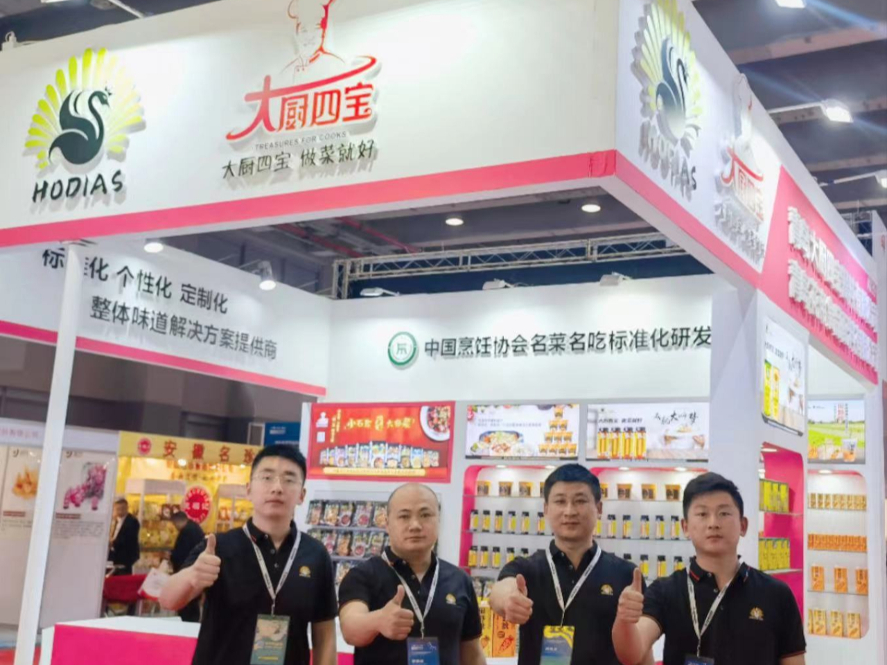 花帝公司受邀参加第十八届中国（国际）调味品及食品配料博览会