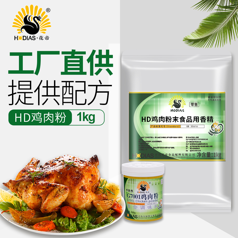 花帝食品-HD鸡肉粉末食品用香精