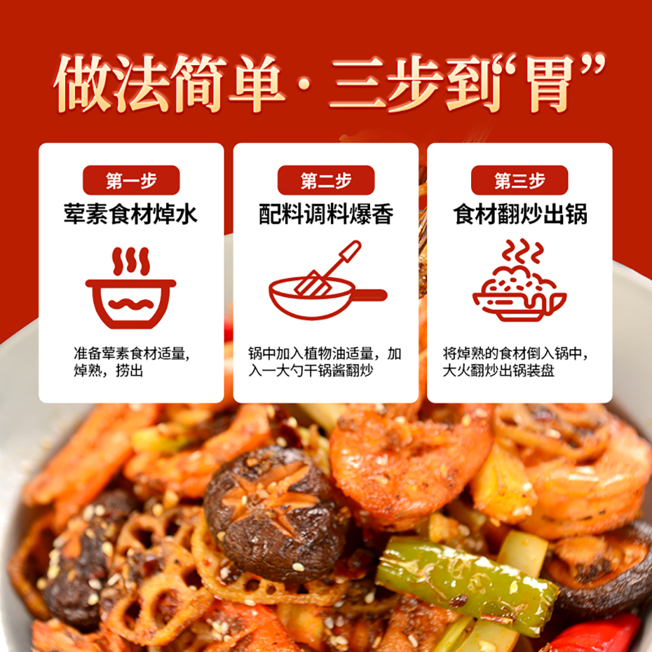 大厨四宝干锅酱调味料