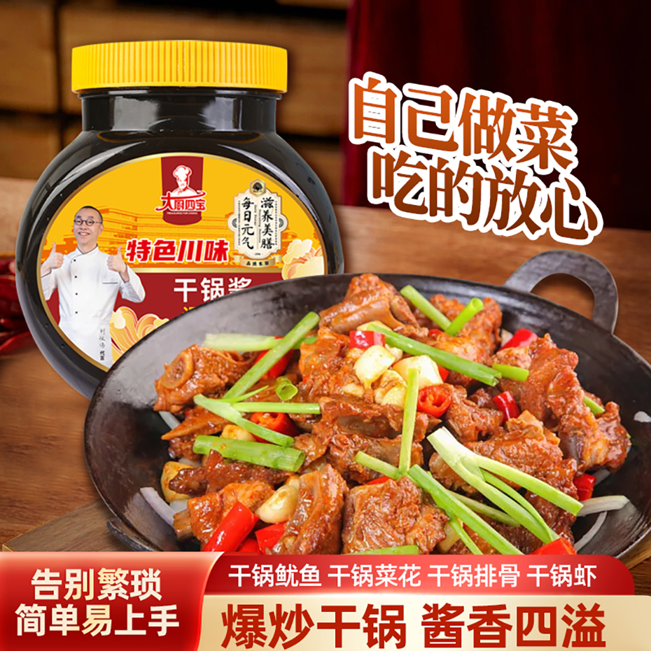大厨四宝干锅酱调味料