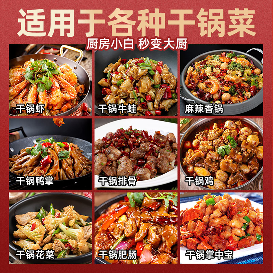 大厨四宝干锅酱调味料