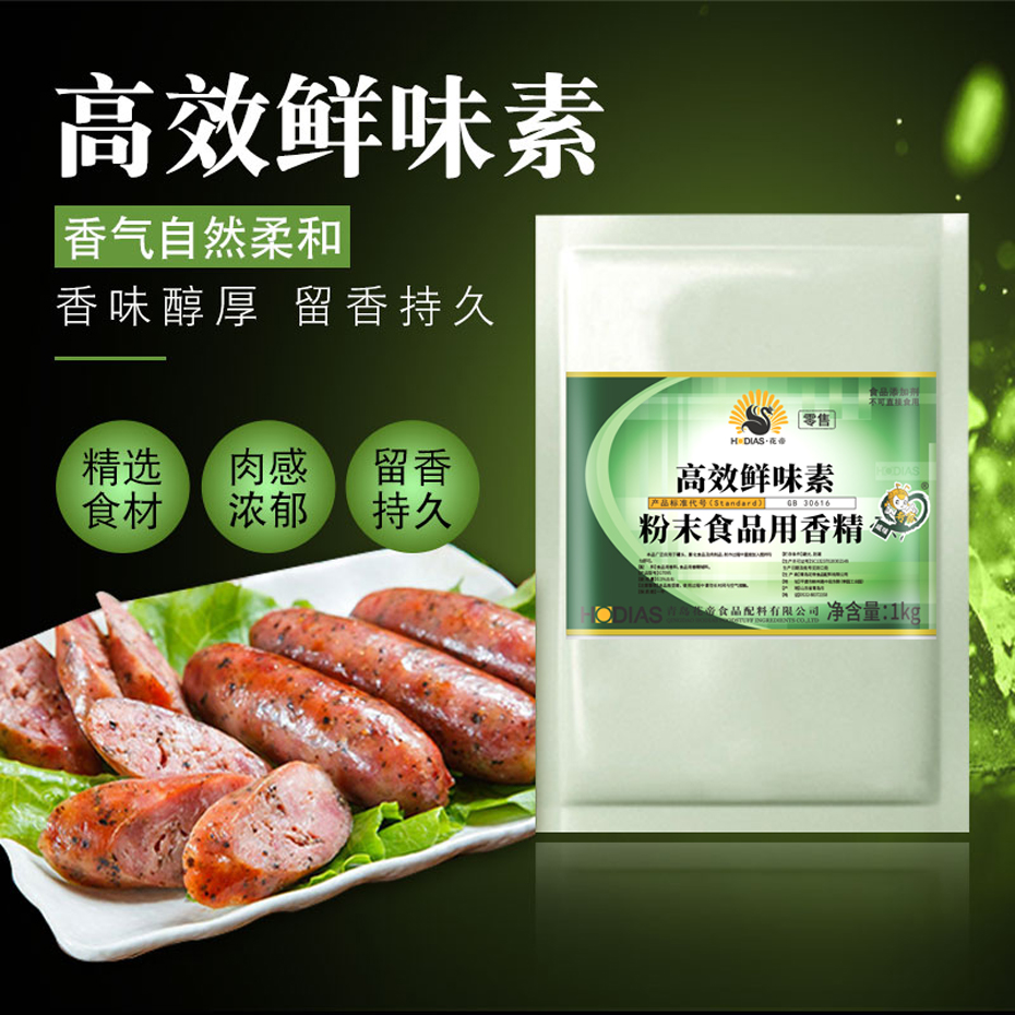 花帝高效鲜味素