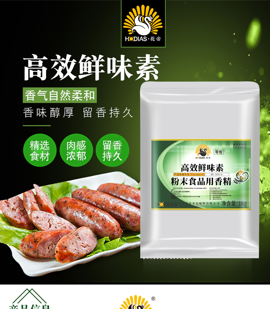 高效味香素详情_01