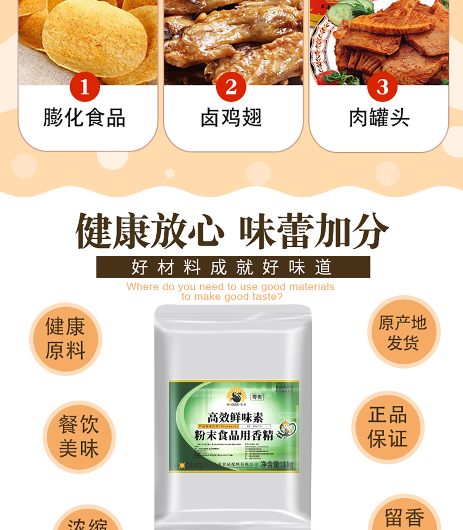 高效味香素详情_03