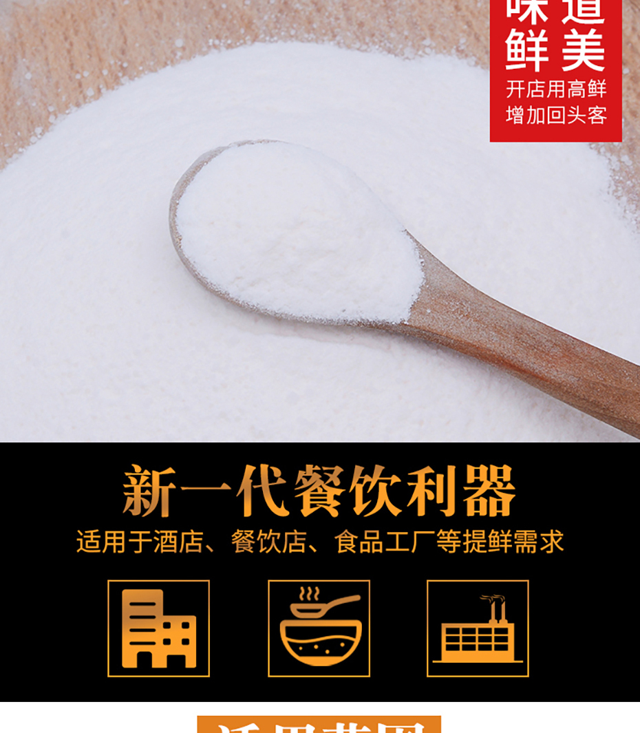 高效味香素详情_06