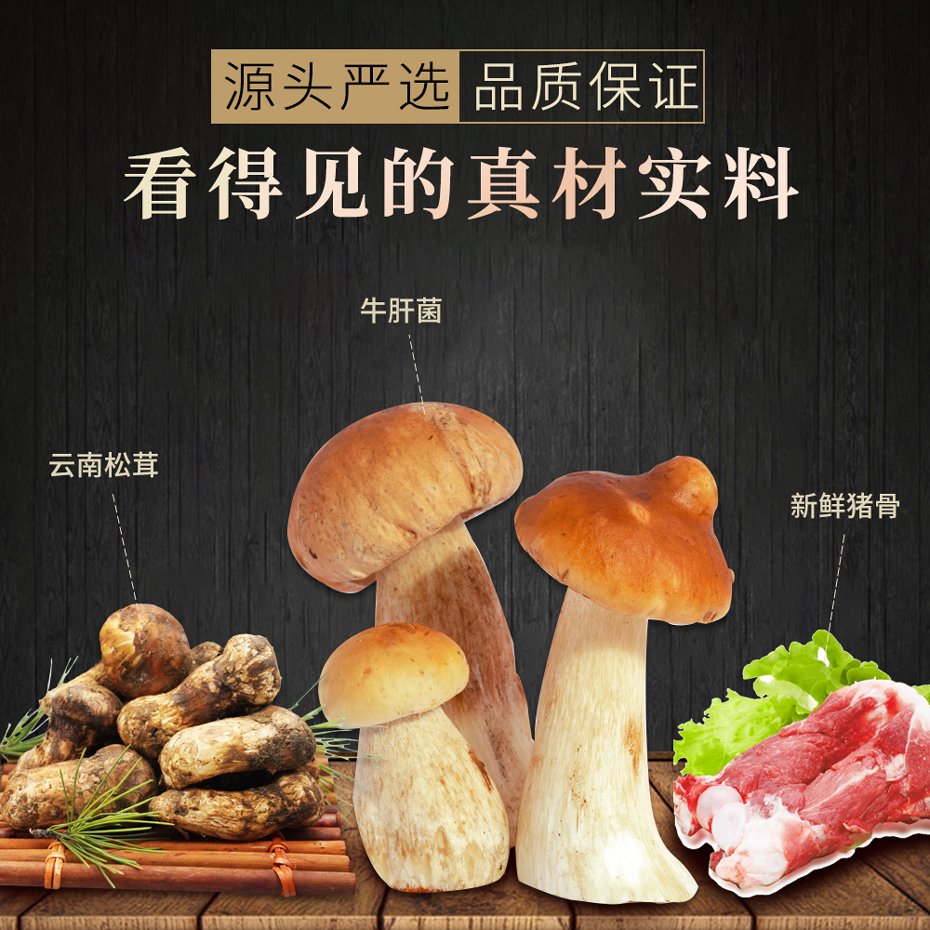 大厨四宝汤上汤松茸骨汤调味料