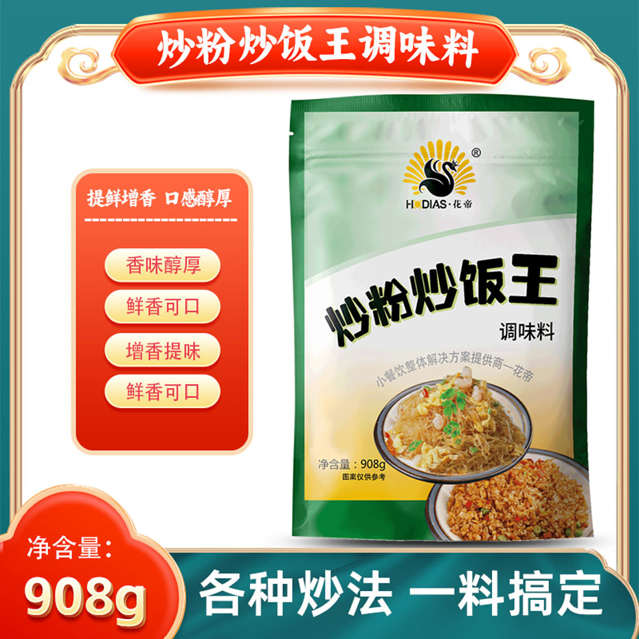 花帝炒粉炒饭王