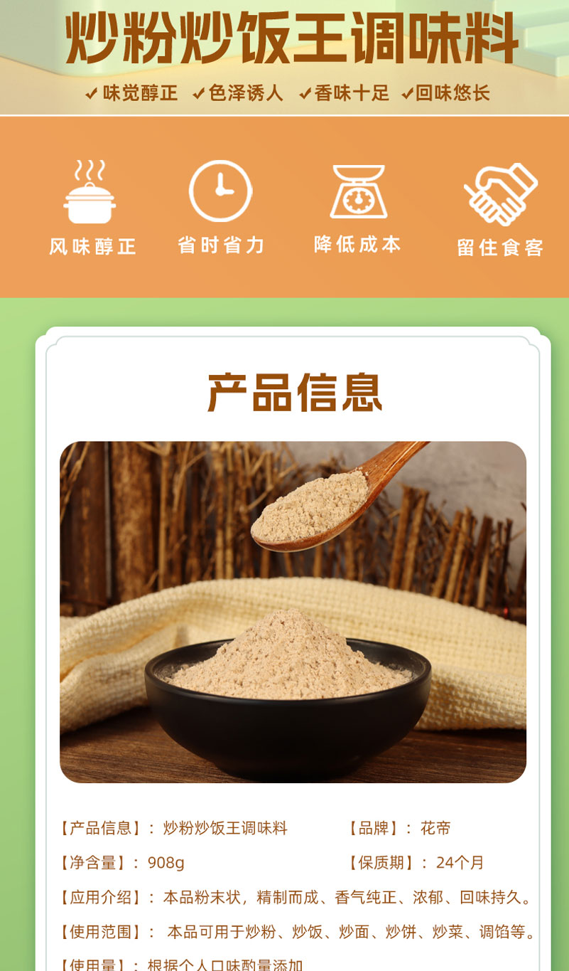 炒粉炒饭王-详情_02