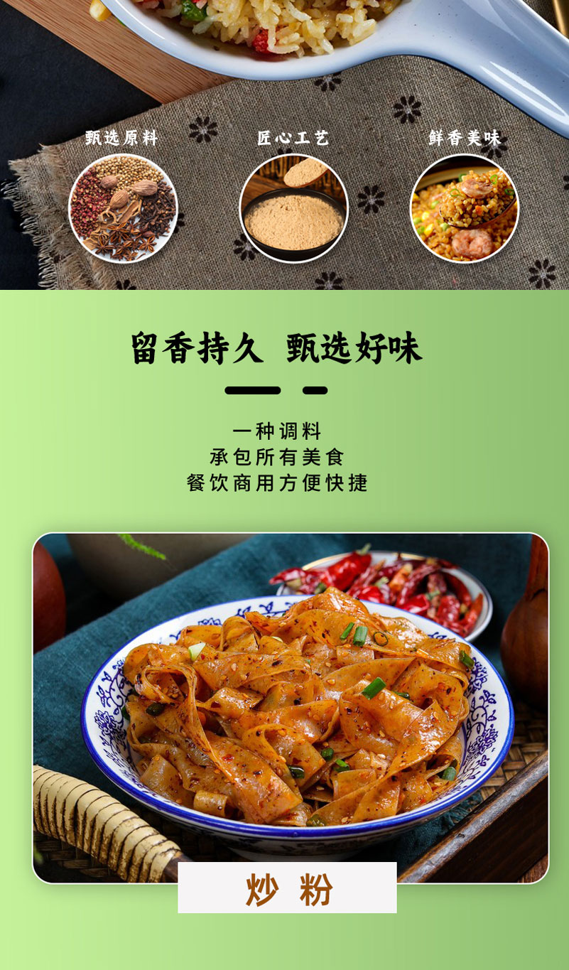 炒粉炒饭王-详情_05