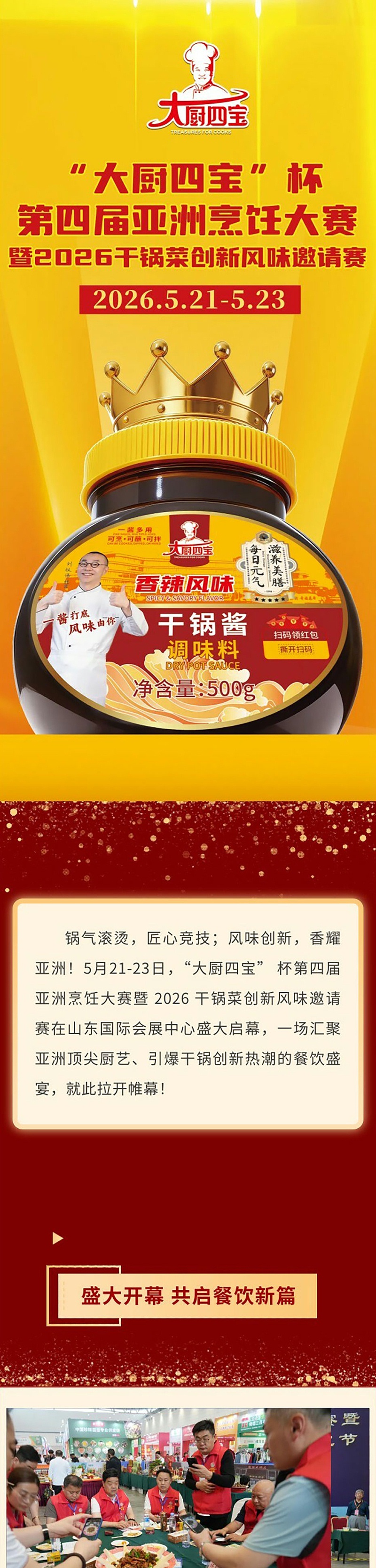 亚洲烹饪_01