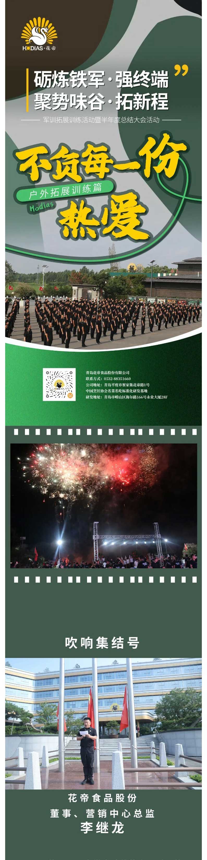 2025军训--企业微信长图_01