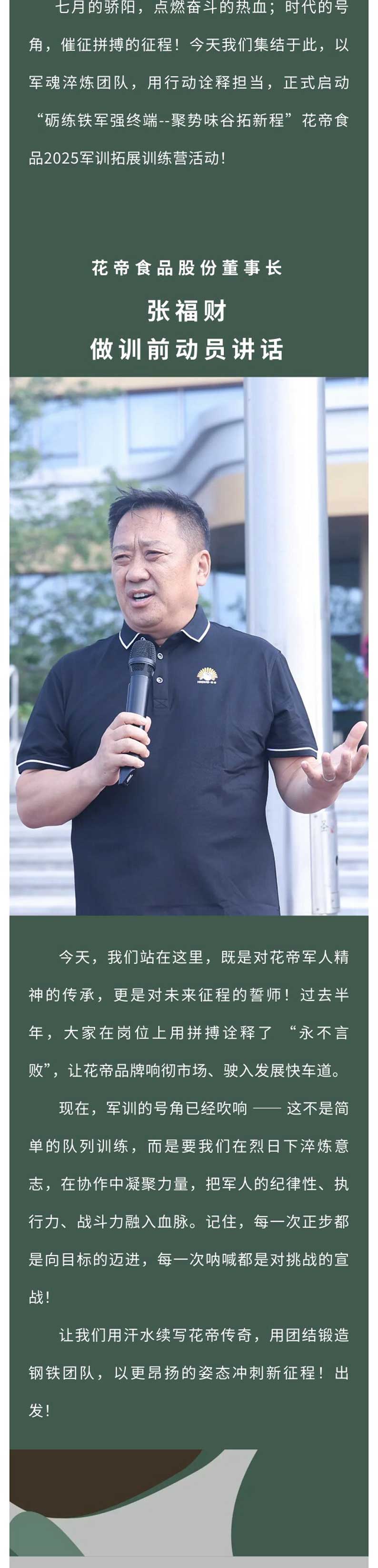 2025军训--企业微信长图_02