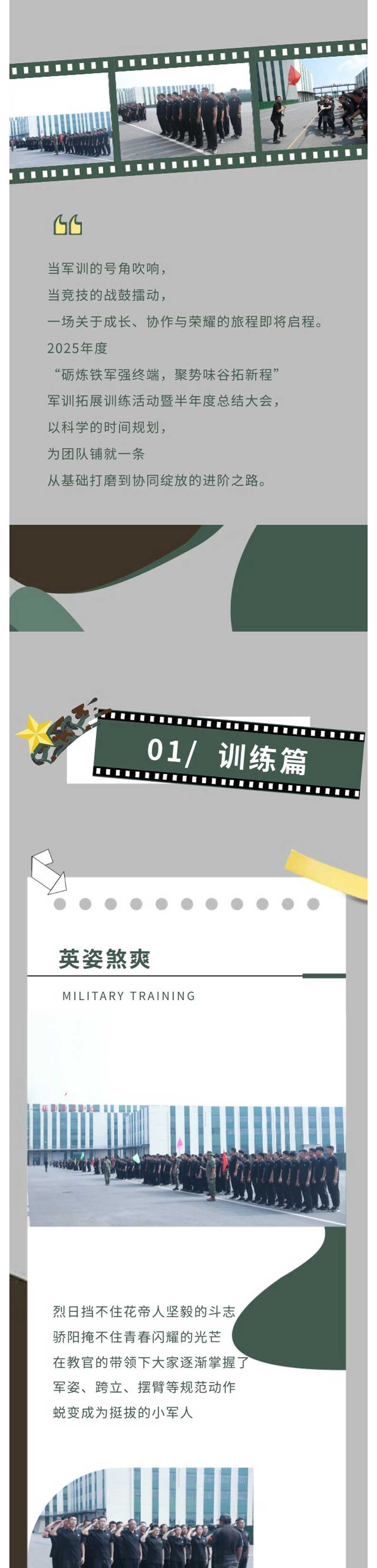 2025军训--企业微信长图_03