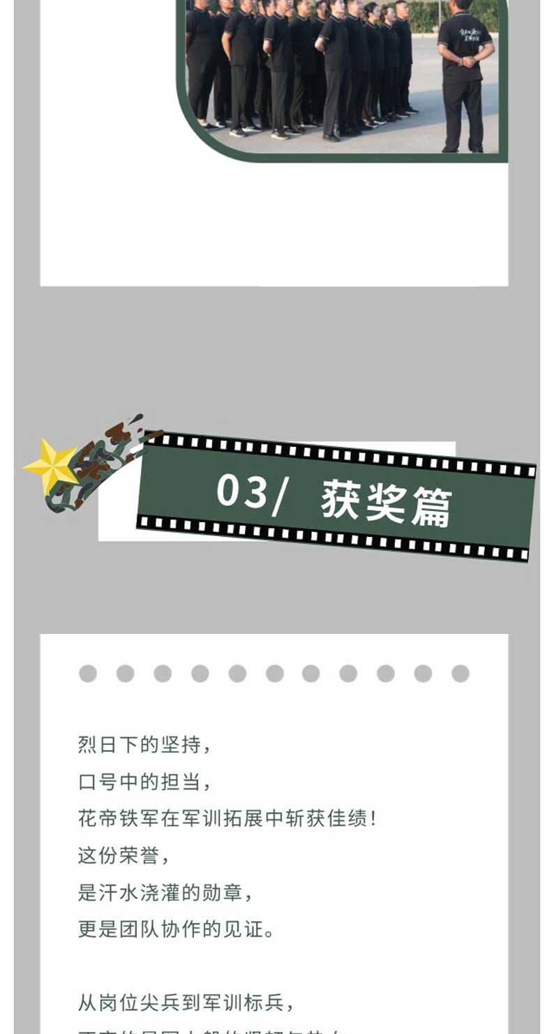 2025军训--企业微信长图2_04