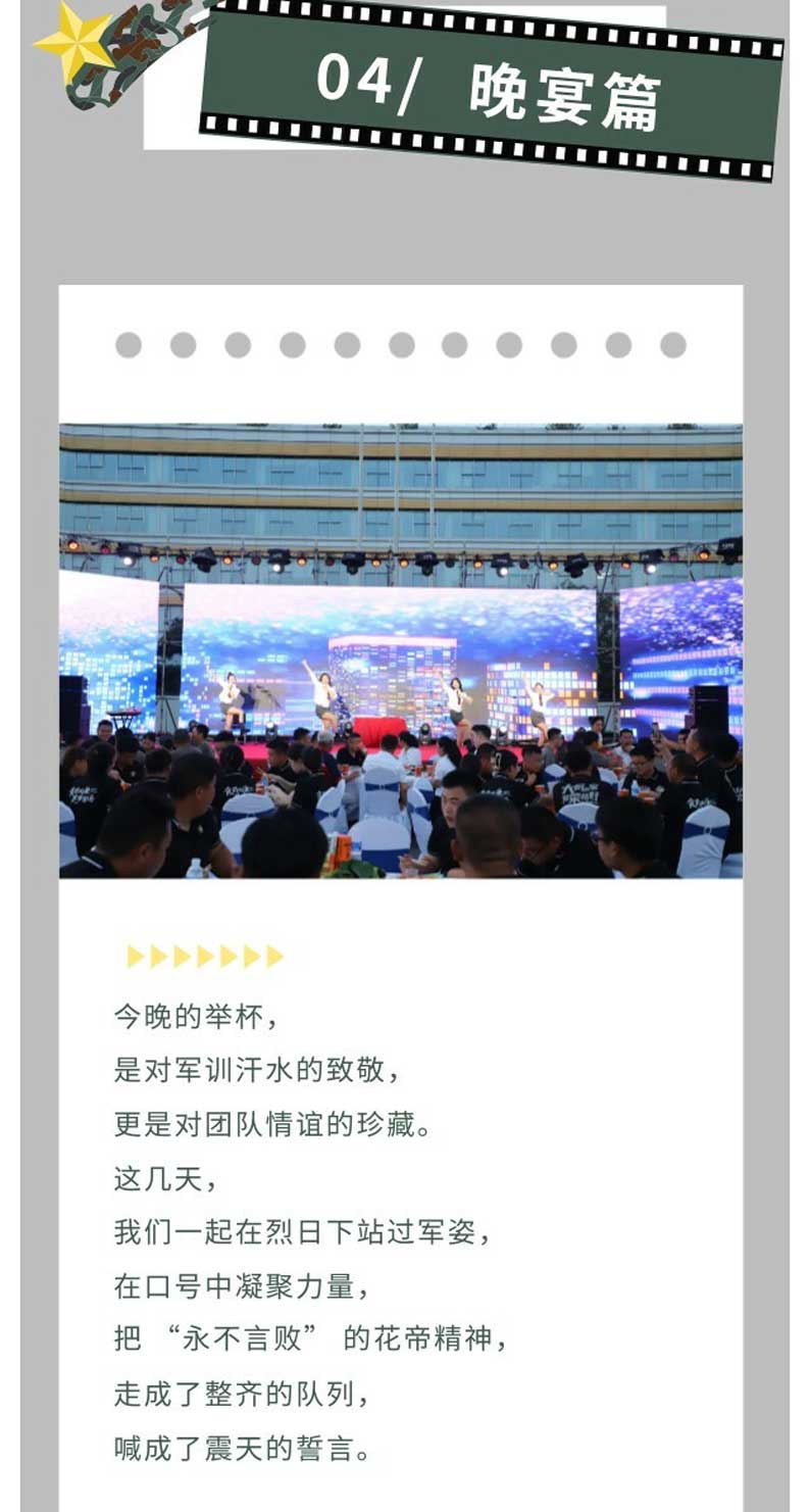 2025军训--企业微信长图2_07