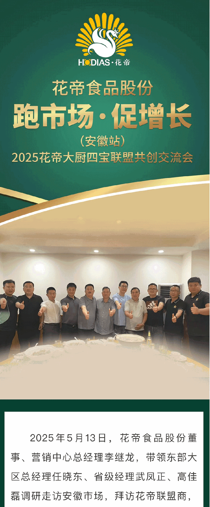 共创交流会安徽站_01