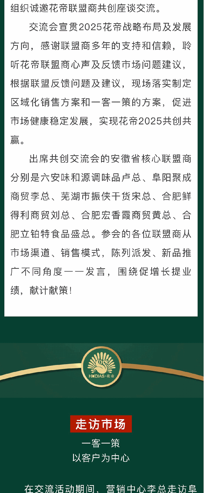 共创交流会安徽站_02